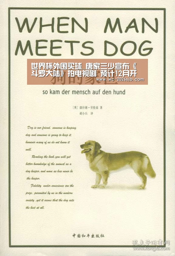 世界杯外围买球_唐家三少宣布《斗罗大陆》拍电视剧 预计12月开机(图2) 世界杯买球网站