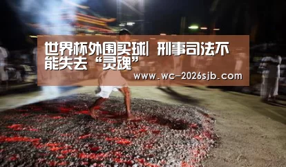 世界杯外围买球