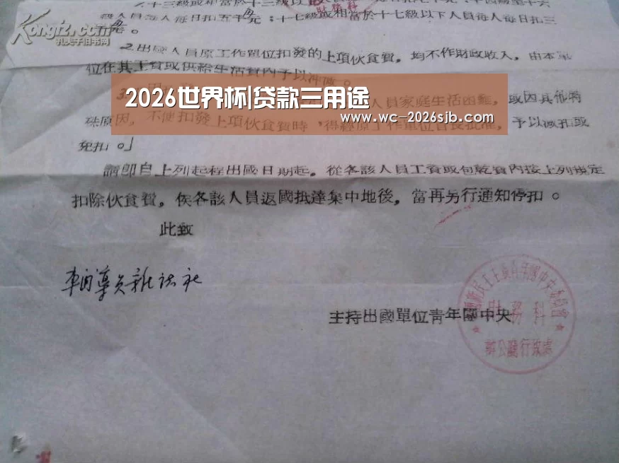 2026世界杯|贷款三用途(图1) 世界杯买球网站